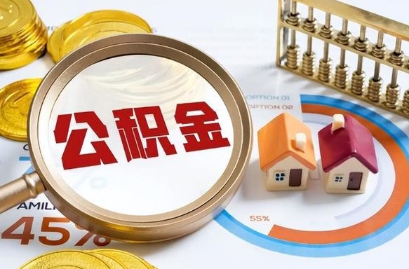 邵东商业性住房可以提取公积金吗（商业房可以提取住房公积金吗）