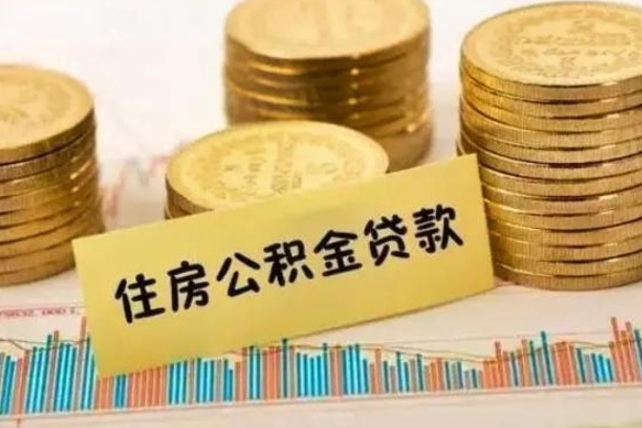 邵东离职了封存的公积金怎么提取（离职后公积金封存怎么取）